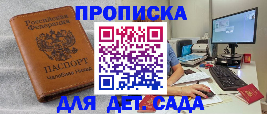 прописка для школы в Радужном