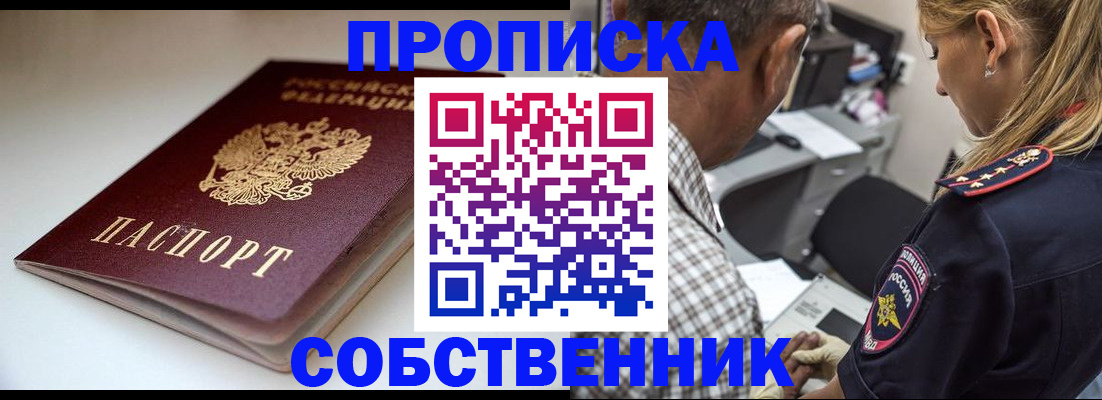 временная прописка в Радужном