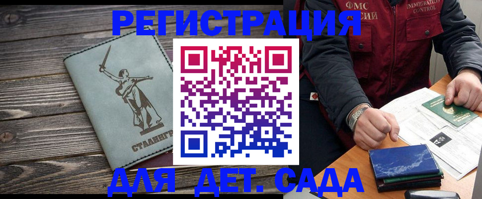 регистрация для дет. сада в Радужном
