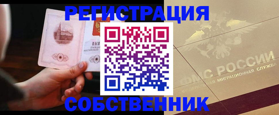 временная регистрация в Радужном