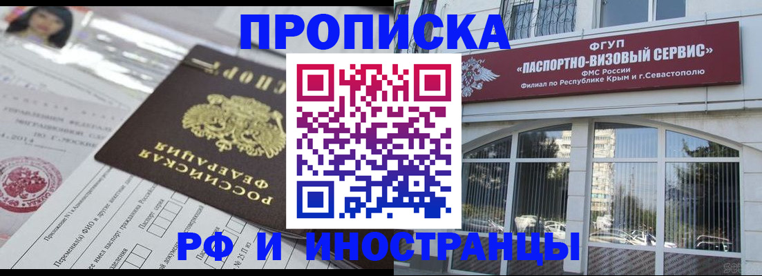 прописка регистрация в Радужном