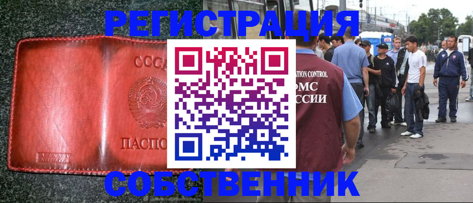 купить прописку в Радужном